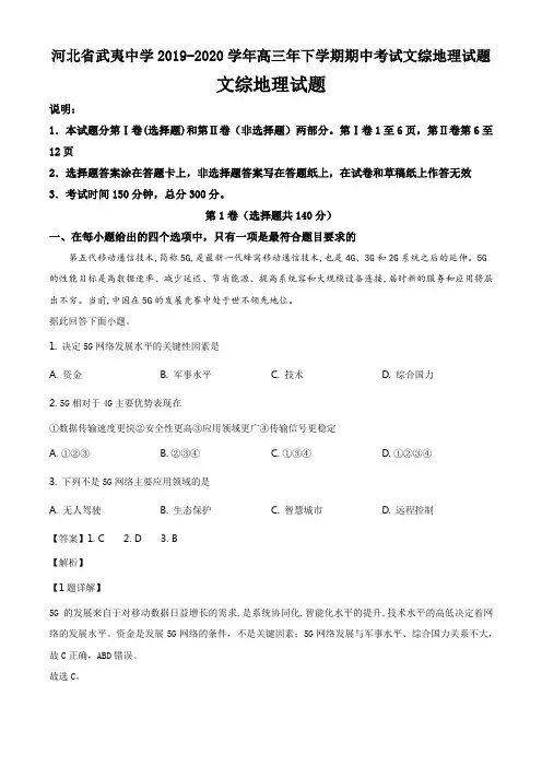 河北省武夷中学2019-2020学年高三年下学期期中考试文综地理试题答案详解(9页)