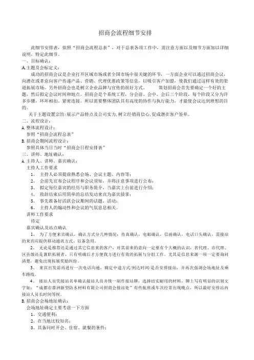 招商会流程细节安排