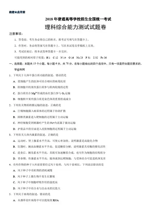 2018年全国卷Ⅱ高考理科综合能力测试试题卷(含答案)