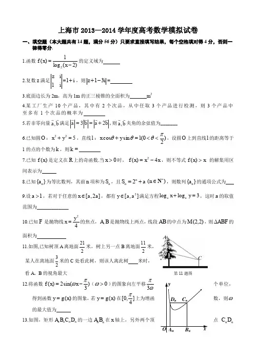 上海市2014届高三高考数学系列模拟卷(10)--含答案