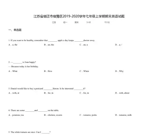 江苏省宿迁市宿豫区2019-2020学年七年级上学期期末英语试题