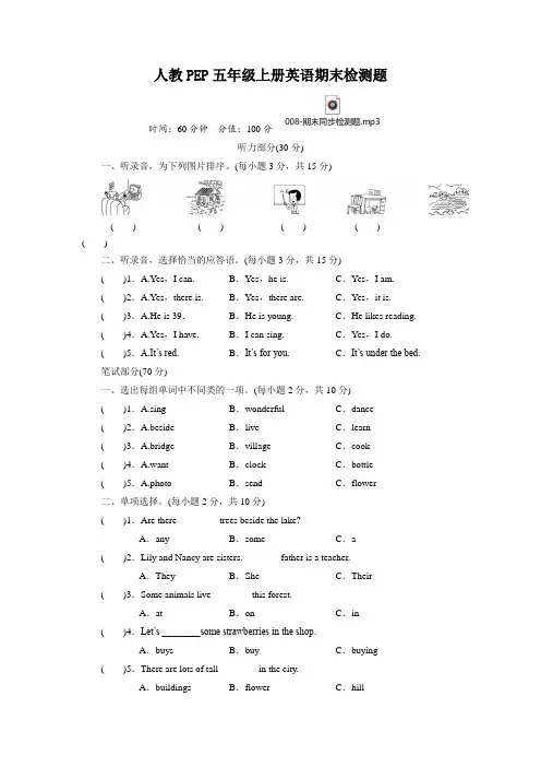 人教PEP五年级上册英语期末检测题(内嵌答案及听力音频,材料)