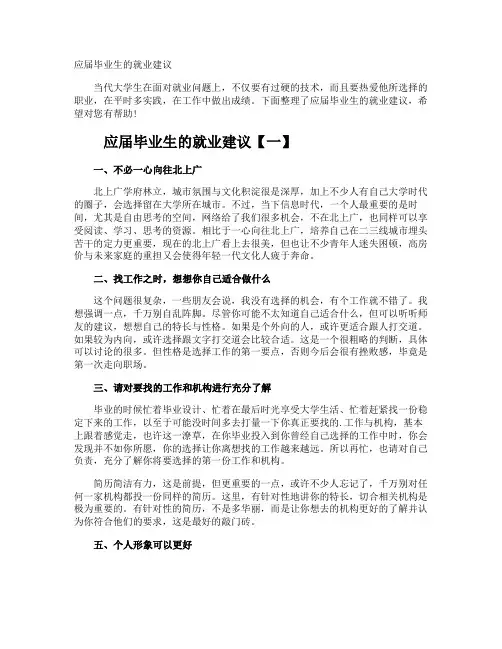 应届毕业生的就业建议