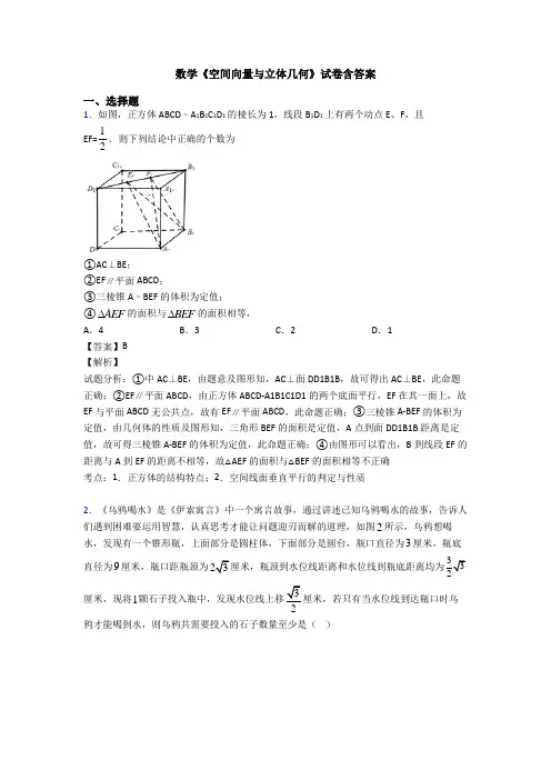 高考数学压轴专题新备战高考《空间向量与立体几何》难题汇编及解析