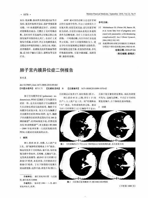 肺子宫内膜异位症二例报告