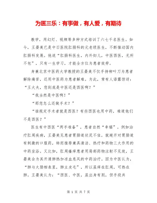 为医三乐：有事做,有人爱,有期待