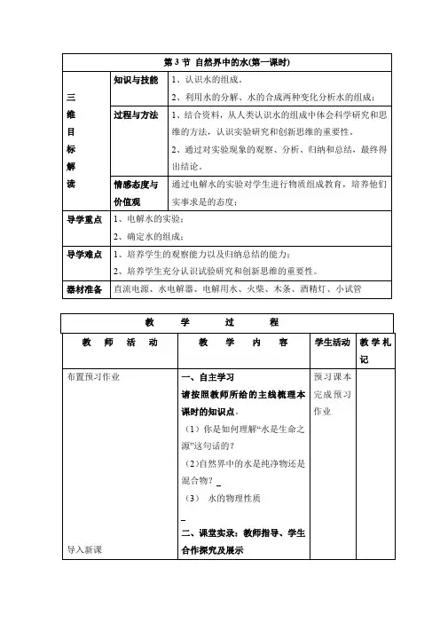 沪教版九年级化学上册《自然界中的水》第一课时【创新教案】