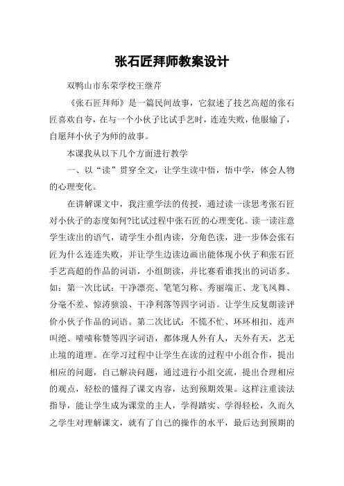 张石匠拜师教案设计