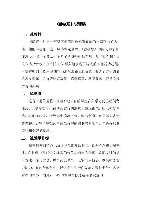 静夜思说课稿
