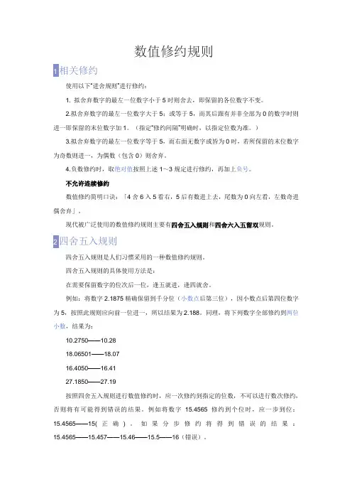 数值修约规则