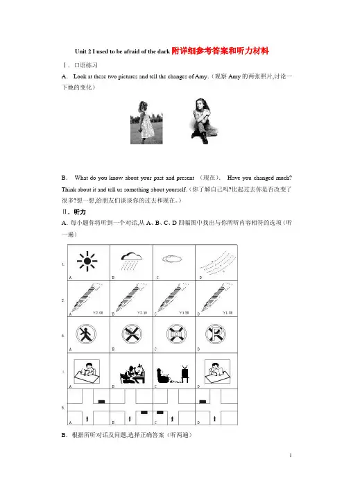 Unit_4_I_used_to_be_afraid_of_the_dark._测试