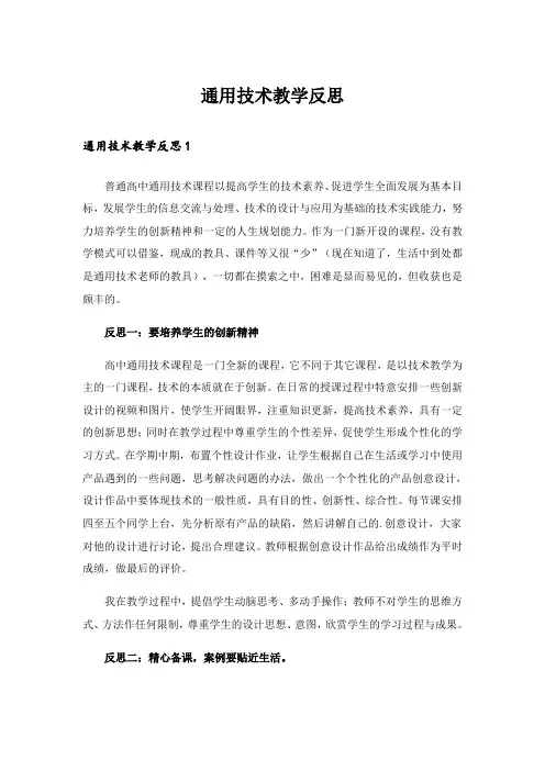 通用技术教学反思