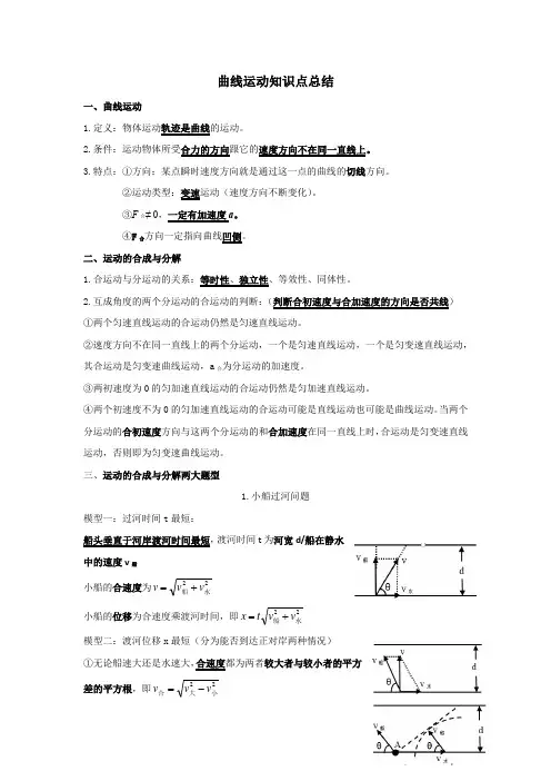 必修二知识点总结-高一下学期物理人教版(2019)必修第二册