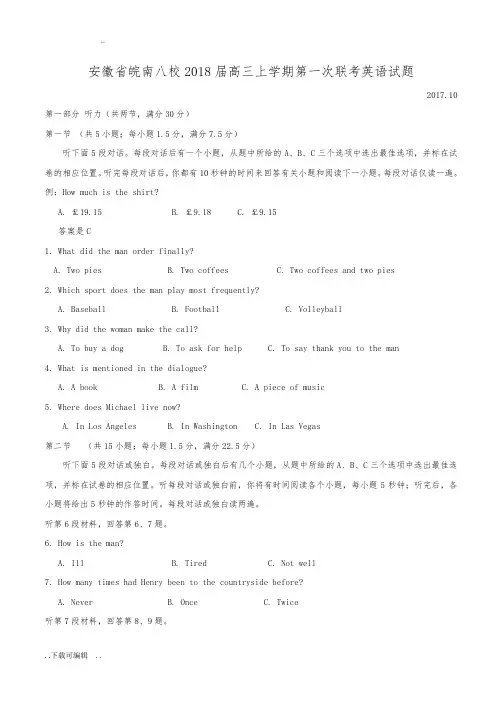 安徽皖南八校2018届高中三年级第一次联考英语