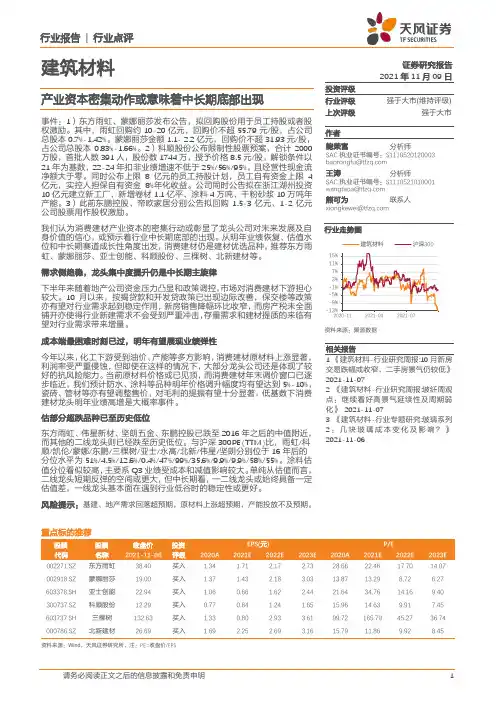 建筑材料行业点评：产业资本密集动作或意味着中长期底部出现
