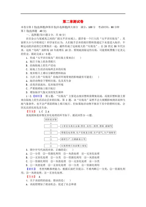 2019届高中地理 第二章 环境污染与防治单元综合测试卷 新人教版选修6