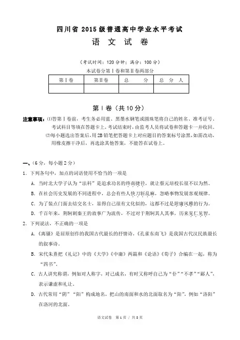 四川省2015级普通高中学业水平考试语文试卷