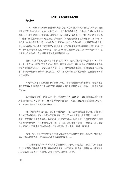 2017年福建公务员考试申论真题和答案