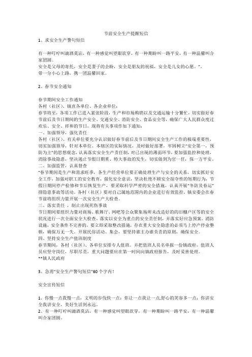 节前安全生产提醒短信安全生产