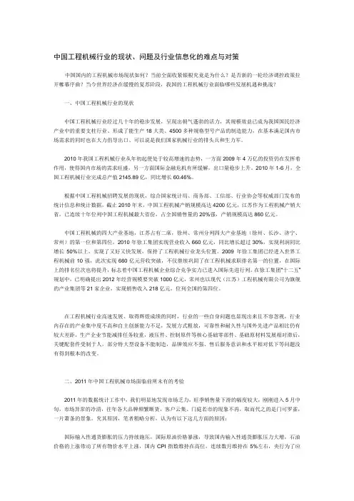 2011年中国工程机械行业现状及问题