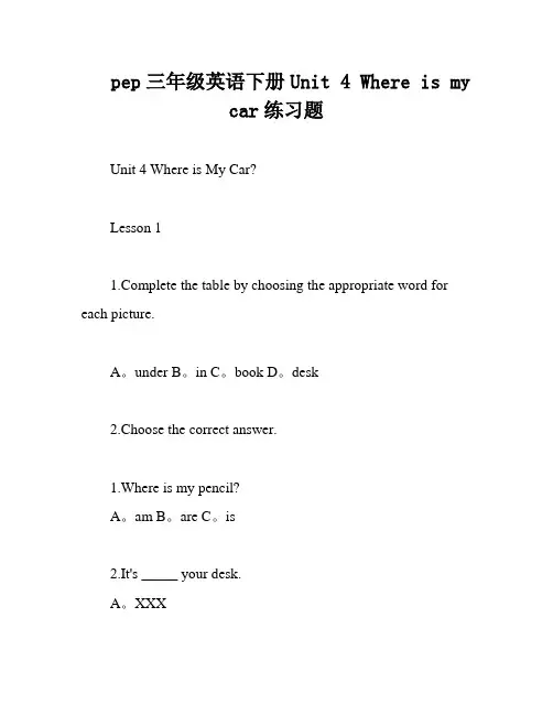 pep三年级英语下册Unit 4 Where is my car练习题