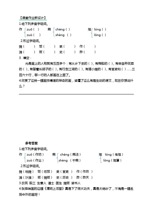 部编版三年级语文下册《一幅名扬中外的画》同步练习题及答案【推荐】