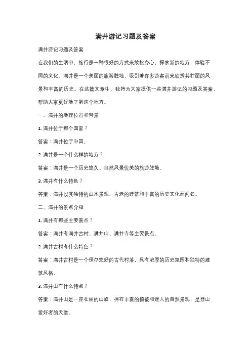 满井游记习题及答案