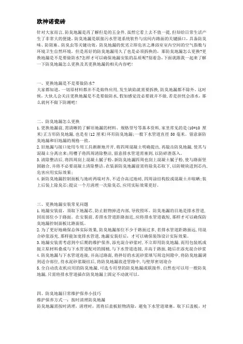 防臭地漏怎么更换 防臭地漏的日常维护保养
