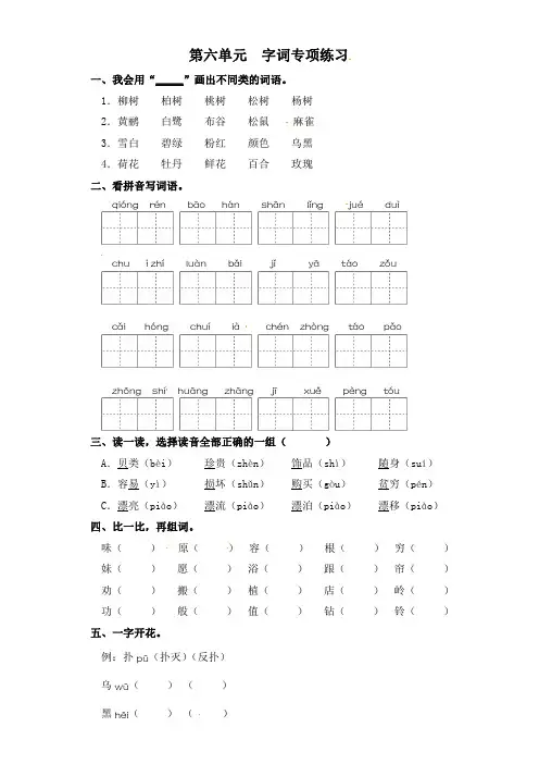 二年级下册语文试卷-第六单元 字词专项练习 部编版(含答案)