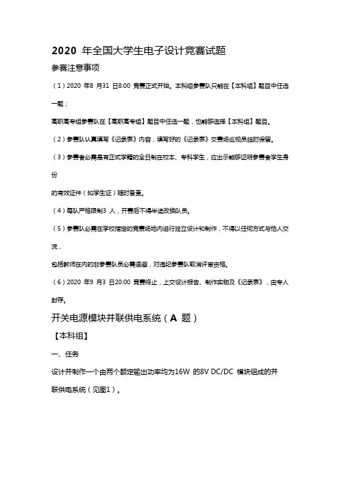 年全国大学生电子设计竞赛试题
