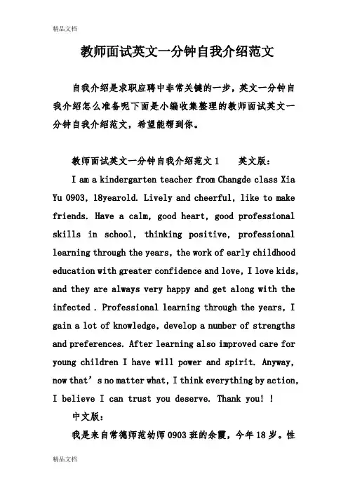 最新教师面试英文一分钟自我介绍范文