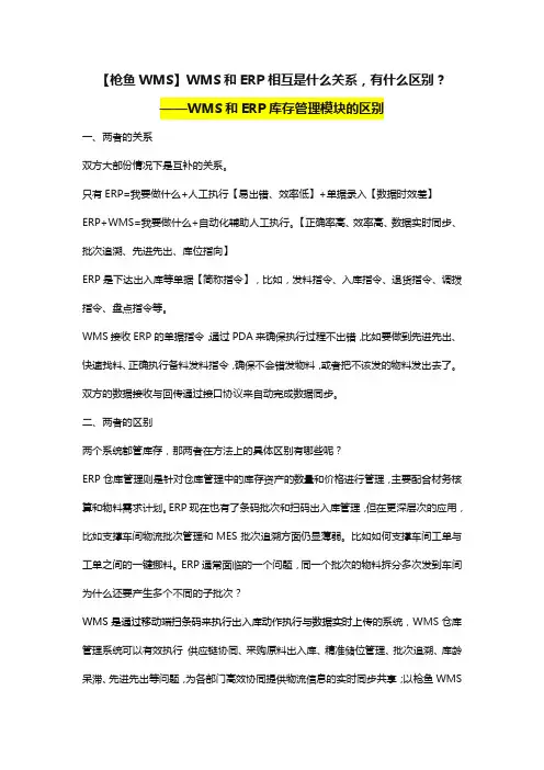 【枪鱼WMS】WMS和ERP相互是什么关系,有什么区别？