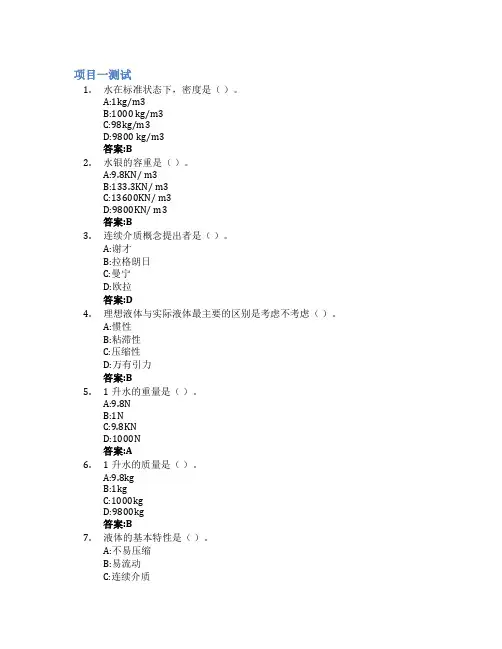 工程水力计算智慧树知到答案章节测试2023年杨凌职业技术学院