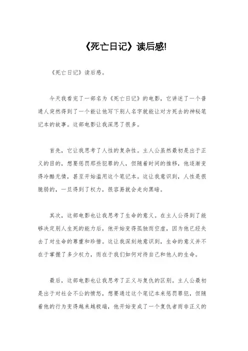 《死亡日记》读后感!
