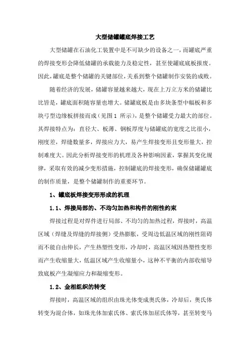 大型储罐罐底焊接工艺