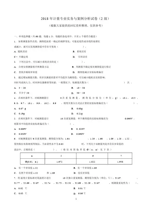 2019年二级注册计量师专业实务与案例分析真题