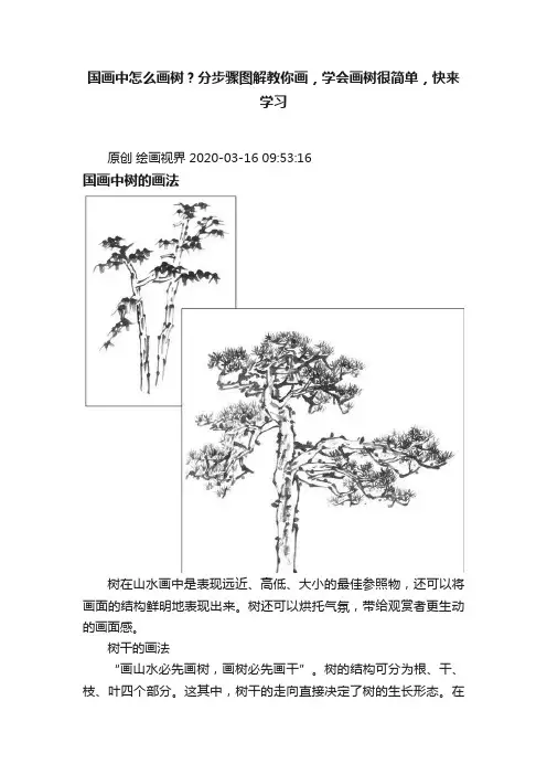 国画中怎么画树？分步骤图解教你画，学会画树很简单，快来学习