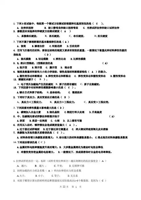 材料性能学答案