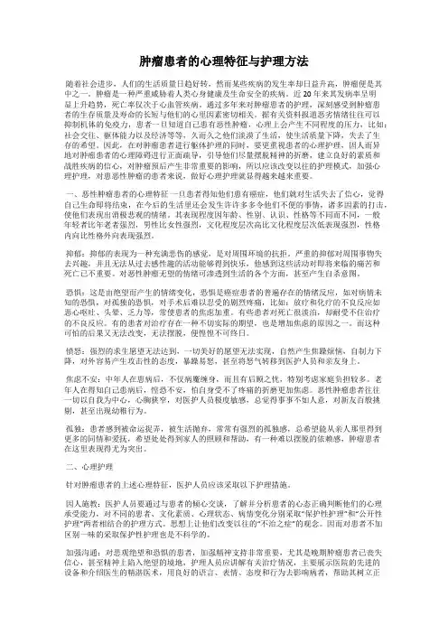 肿瘤患者的心理特征与护理方法