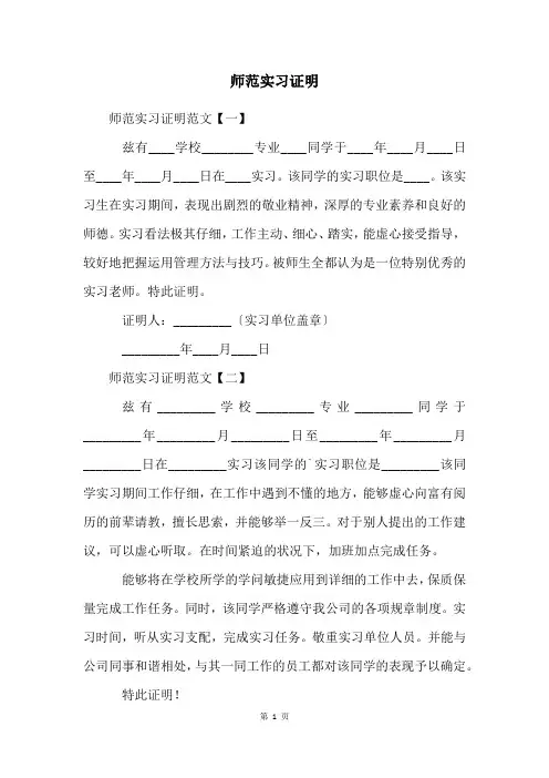 师范实习证明