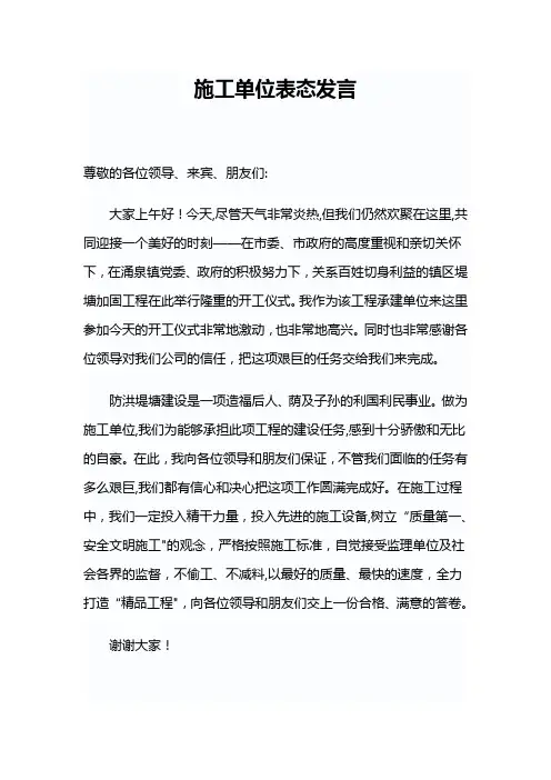 施工单位表态发言