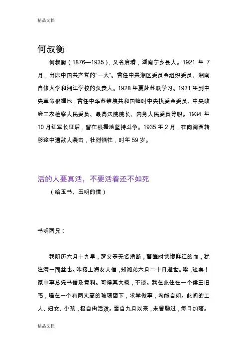 何叔衡(红色家书)上课讲义