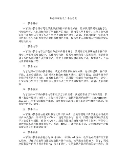 数据库课程设计学生考勤