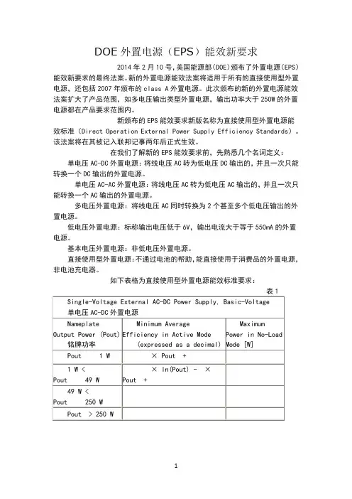 DOE  VI   能效新要求