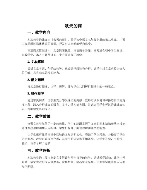 《秋天的雨》课堂教学实录及评析