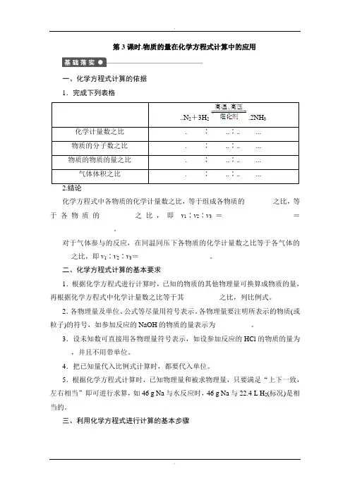 人教版高中化学必修一课时作业：第三章 第一节 第3课时 Word版含解析
