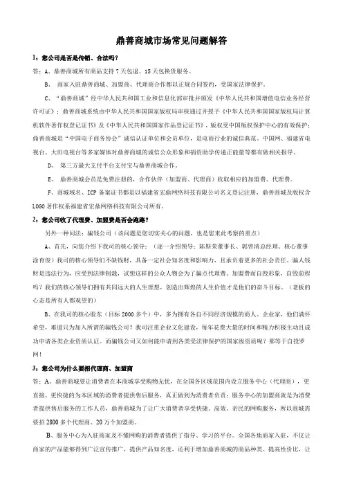 鼎善商城市场常见问题解答