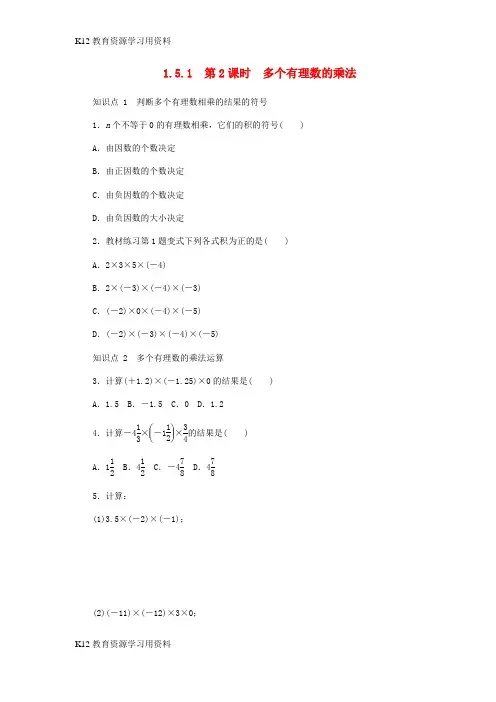 【配套K12]七年级数学上册 1.5 有理数的乘除 1.5.1 第2课时 多个有理数的乘法同步练习 (新版)沪科版