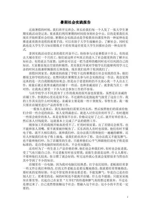 2011大学生暑假社会实践报告范文8篇 2