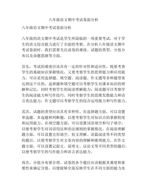 八年级语文期中考试卷面分析